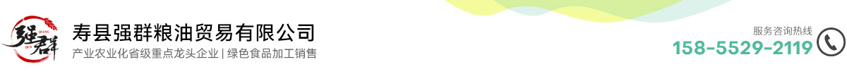 壽縣強群糧油貿易有限公司